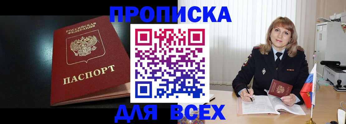 прописка в Ясногорске